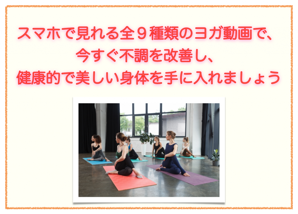 オンライン動画 １日10分ヨガ みるみる健康ダイエット Logyoga