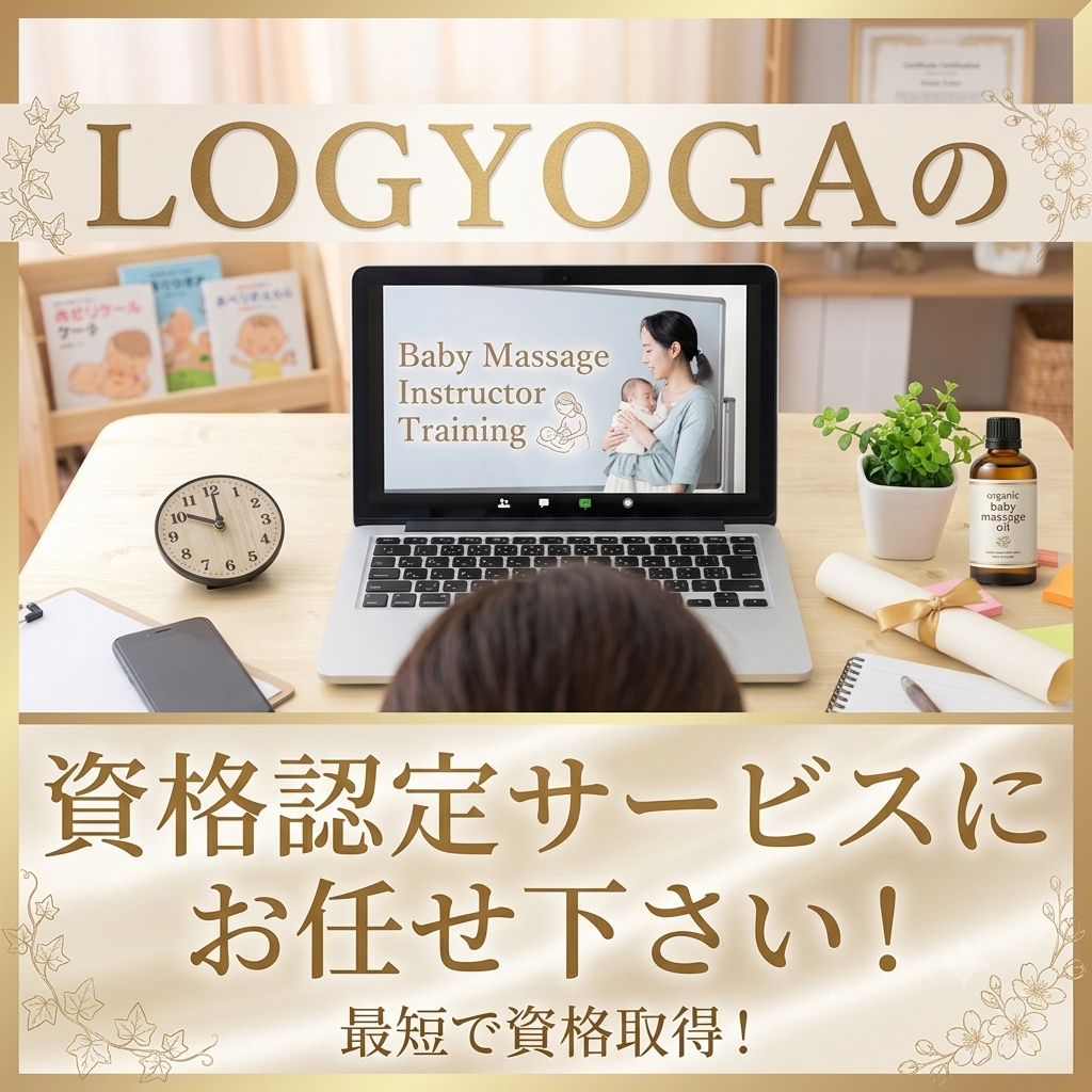 LOGYOGA資格にお任せください