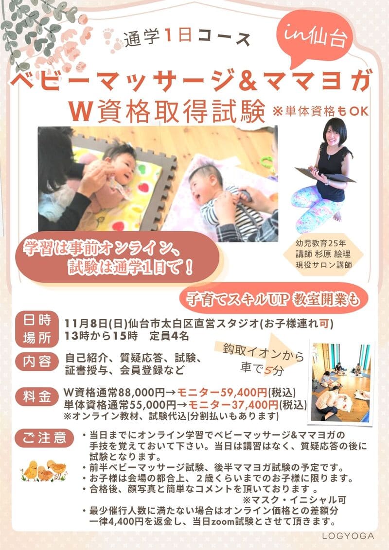 仙台通学
