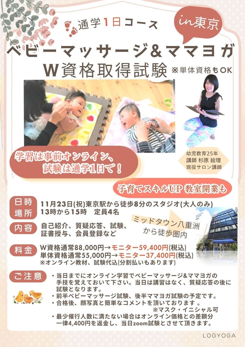 東京通学